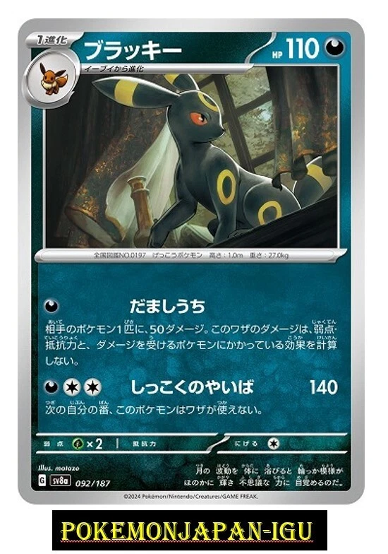 Umbreon 092/187 Sv8a: Terastal Fest Ex for sale | eBay