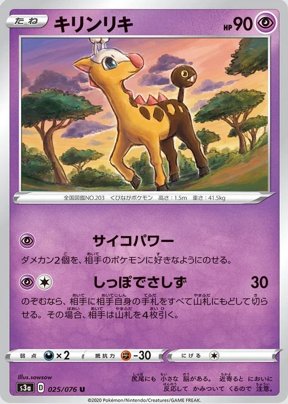Legendary Heartbeat S3a Singles - Near Mint/Pack Fresh - Pokémon TCG (30% OFF)