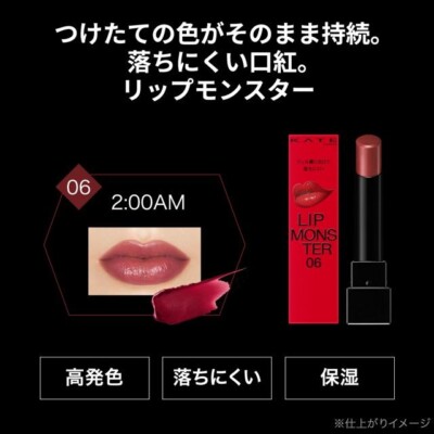 KATE Lip Monster 06 