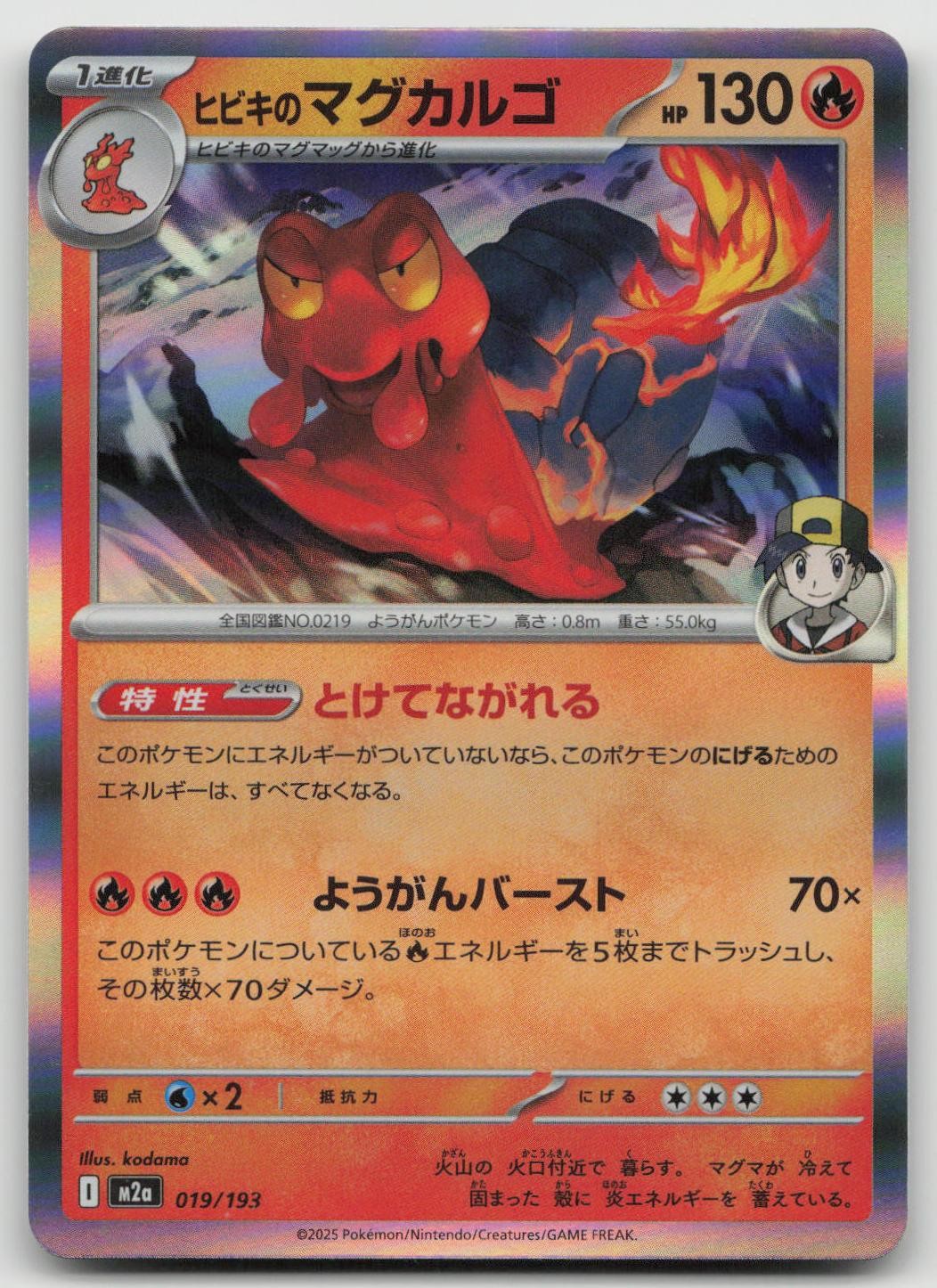 Ethan's Magcargo 019/193 MEGA Dream ex Pokemon Japanese Near Mint