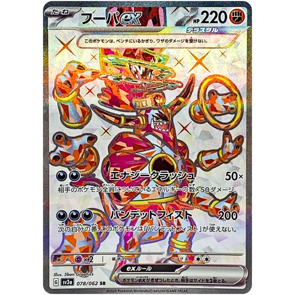 Hoopa ex SR 078/062 SV3a Raging Surf - Pokemon Card Japanese Scarlet & Violet - Image 2 of 3
