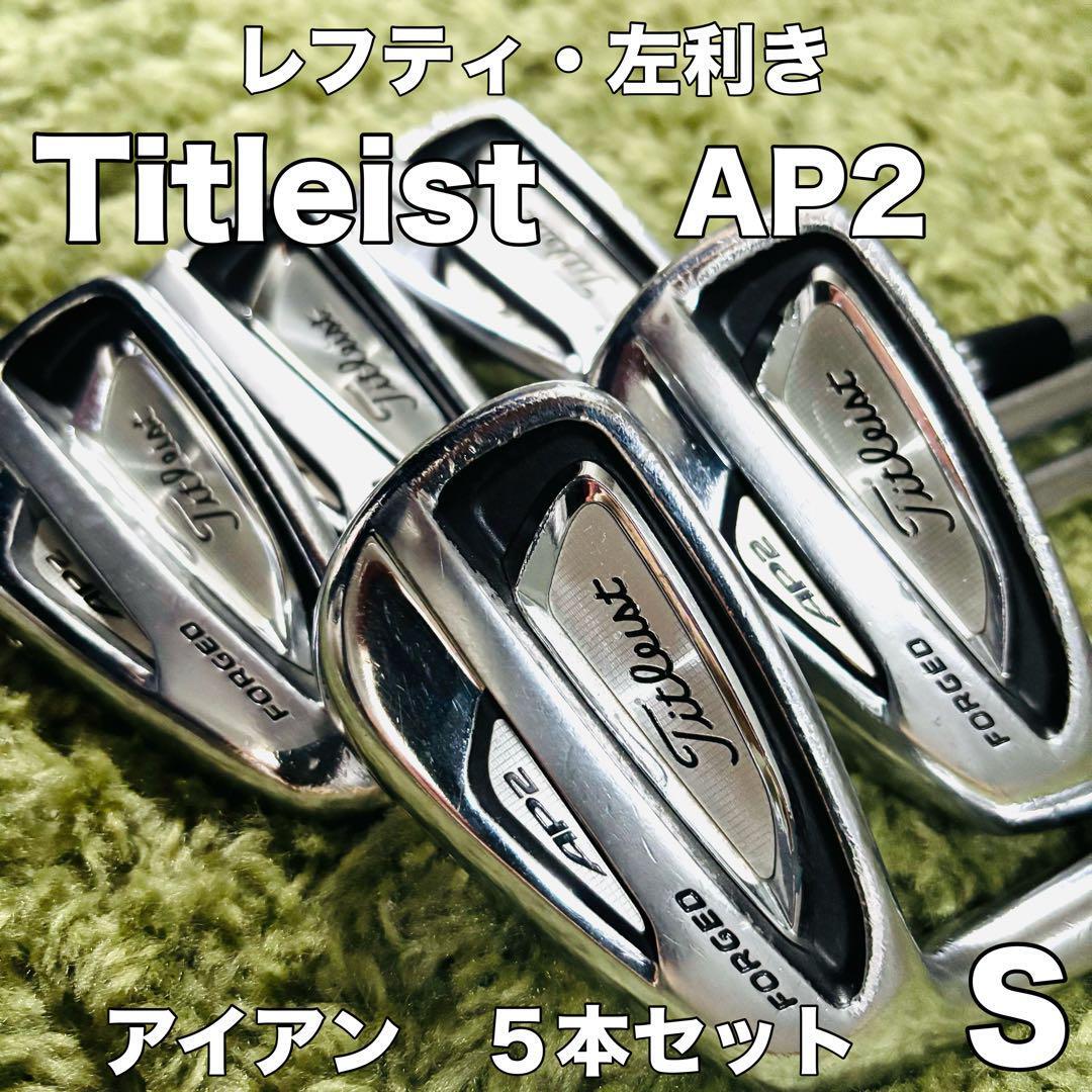 タイトリスト AP2 714 アイアン 5本セット N.S.PRO 950GH8パックバトル