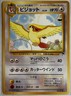 Pidegot No 018 Japanese Southern Islands Pokemon TCG NM FAST SHIPPING