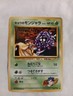 1999 Light Played Pokemon Koga's Tangela No. 114 Gym Challenge Japanese