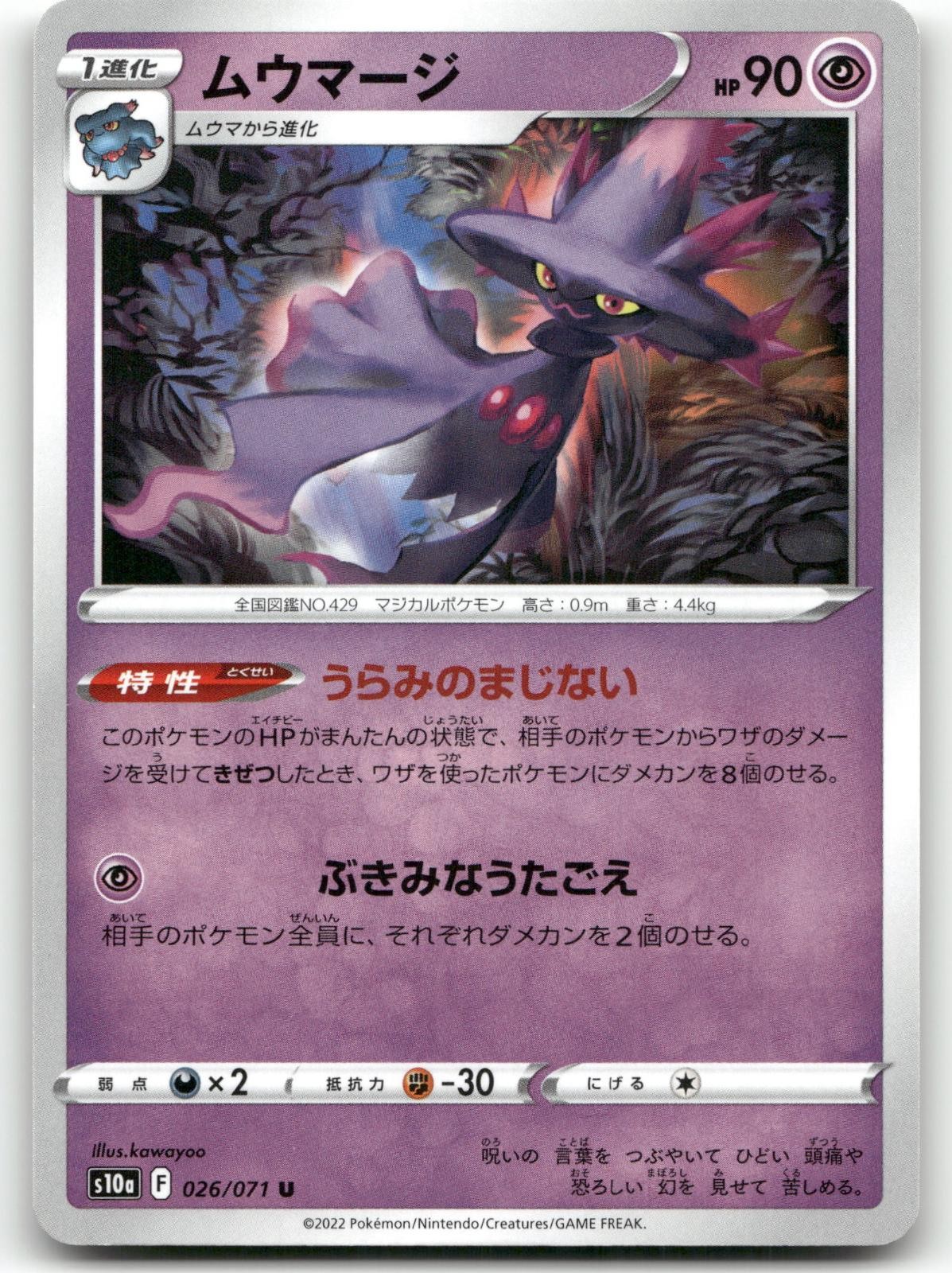 MISMAGIUS 026/071 UNCOMMON S10A: DARK PHANTASMA POKEMON JAPANESE NEAR MINT