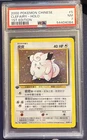 Pokemon Base Set 1st Edition Chinese Clefairy Holo PSA 7 (4084) 5/102 Card