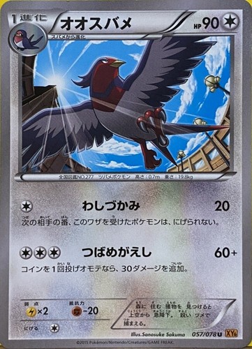 Pokemon Card Swellow Xy6 057 078 Xy U Standard Xy Roaring Skies Rare 277 Ebay Pokemon Card Swellow Xy6 057 078 Xy U Standard Xy Roaring Skies Rare 277 Ebay