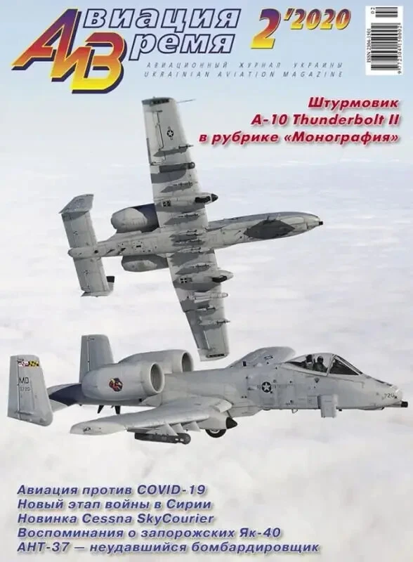 Magazine "Aviation and Time" 1-6/2020,6 magazines in one lot - Image 2 of 4