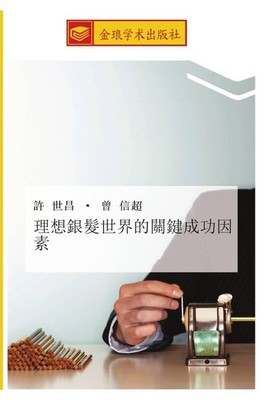 li xiang yin fa shi jie de guan jian cheng gong yin su Shi Chang Xu