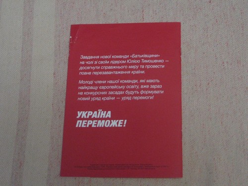 New strong team of the Batkivshchyna party of Tymoshenko. 2018 brochure - Picture 8 of 8