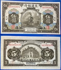 China 1914 5 Yuan Bank of Communications Train P-117n No2 UNC - US Seller