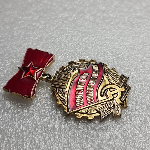 Insignia prendedor ganador de la Unión Soviética Partido Comunista URSS de colección 1973. - Imagen 5 de 5
