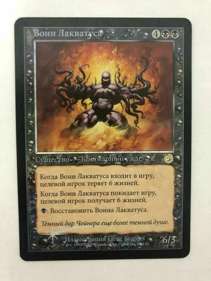 MTG RUSSIAN PROMO DCI FOIL LAQUATUS'S CHAMPION NM PRERELEASE MISPRINT NO DATE - Image 4 of 4