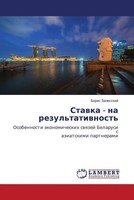 Boris Zalesskij | Stawka - Na Rezul'tatiwnost' | Taschenbuch | Russisch (2023)