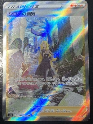 Cynthia 's Ambition 239/172 SAR S12a VSTAR Universe Japanese Alt Art Texture K1