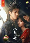 DVD Chinese Drama Love in the Clouds 入青云 Episode 1-36 END English Subtitle