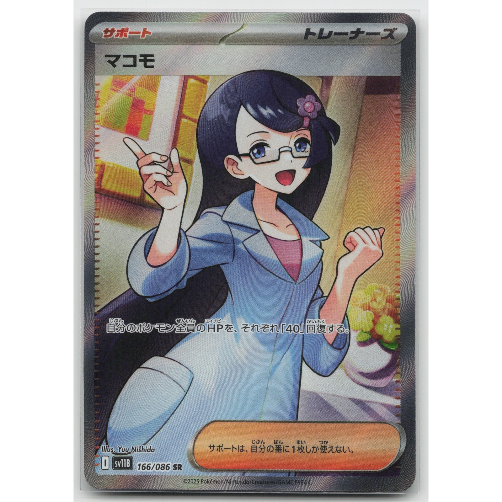 Fennel Holo SV11B: Black Bolt 166/086 SR NM Japanese Pokemon