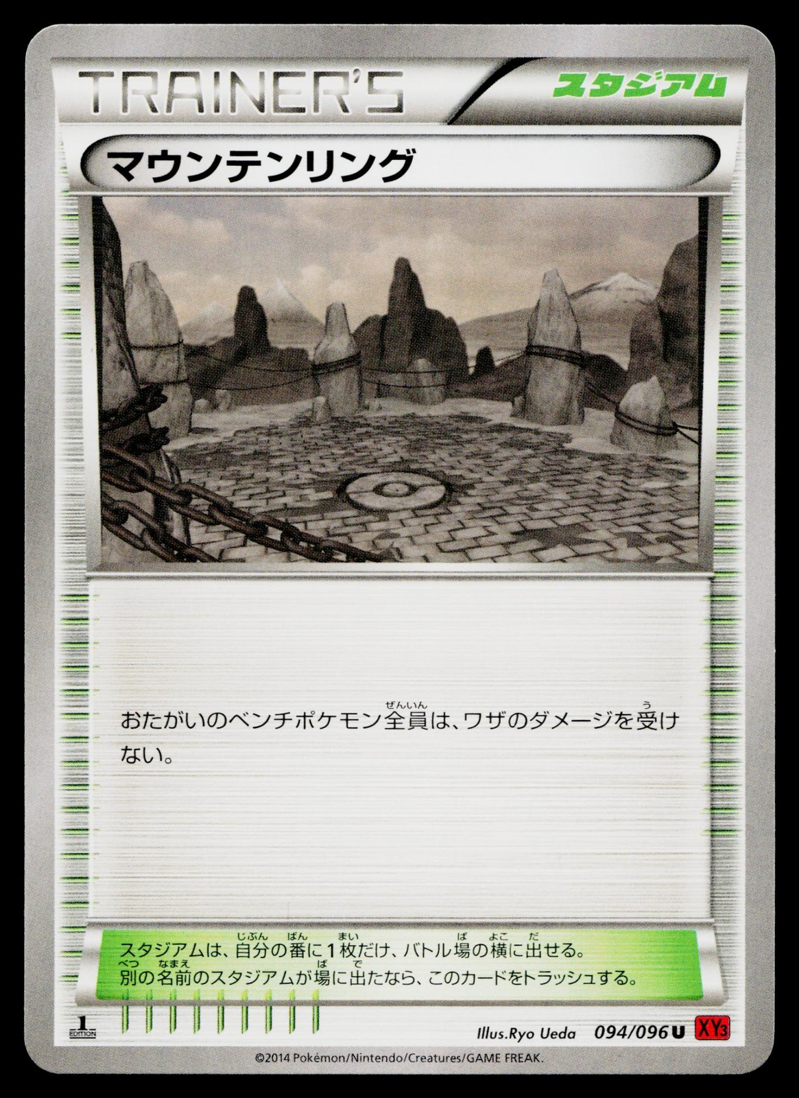 Mountain Ring 094/096 1st Edition Uncommon Rising Fist Pokemon Japanese NM