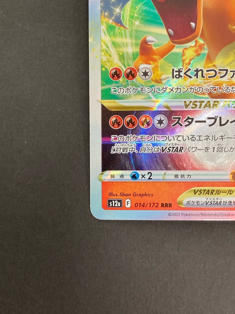 P66] Pokemon Card Charizard VSTAR RRR 014/172 S12a VSTAR | eBay