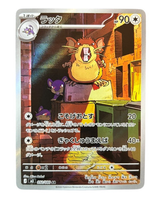 Pokemon Rattikarl 092/080 - AR   Nihil Zero   Karte Japanisch NM