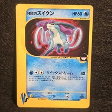 Rocket's Suicune 096/141 1st Edition VS Series 2001 Japanese Pokemon Card DMG