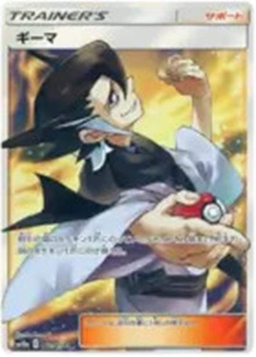Grimsley - 061/054 - Pokemon GG End Card Japanese sm10A NM