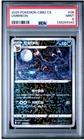 2025 POKEMON SIMPLIFIED CHINESE CBB2 C-GEM PACK VOL 2 #06 UMBREON PSA 9