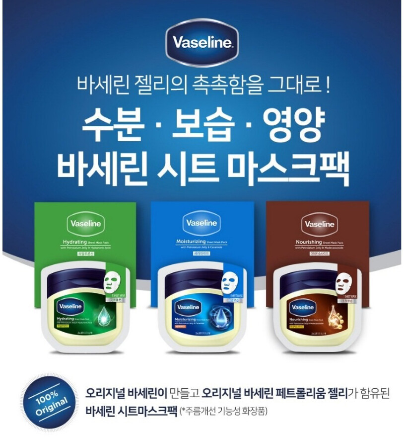 Vaseline Nourishing Sheet Mask 10 ct/1 pack/Wrinkle/Dry Skin/No