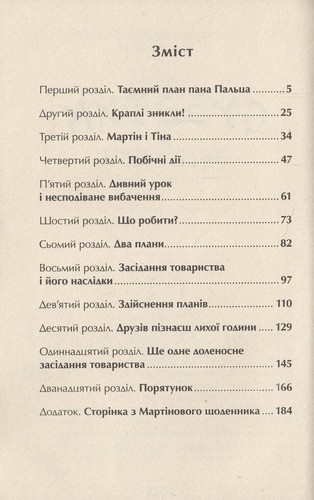 Book In Ukrainian Суботик у небезпеці Пол Маар Paul Maar Subotik Is In Danger - 第 3/12 張圖片