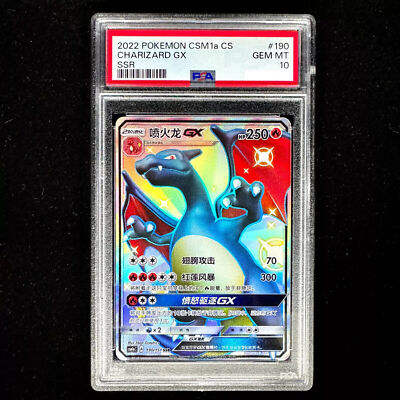 ARS10 リザードンGX SR 鑑定書付きCHARIZARD GX ARS10 リザードンGX SR 鑑定書付きCHARIZARD GX ARS10