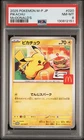 2025 POKEMON JAPANESE M-P PROMO MCDONALD'S #020 PIKACHU PSA 8