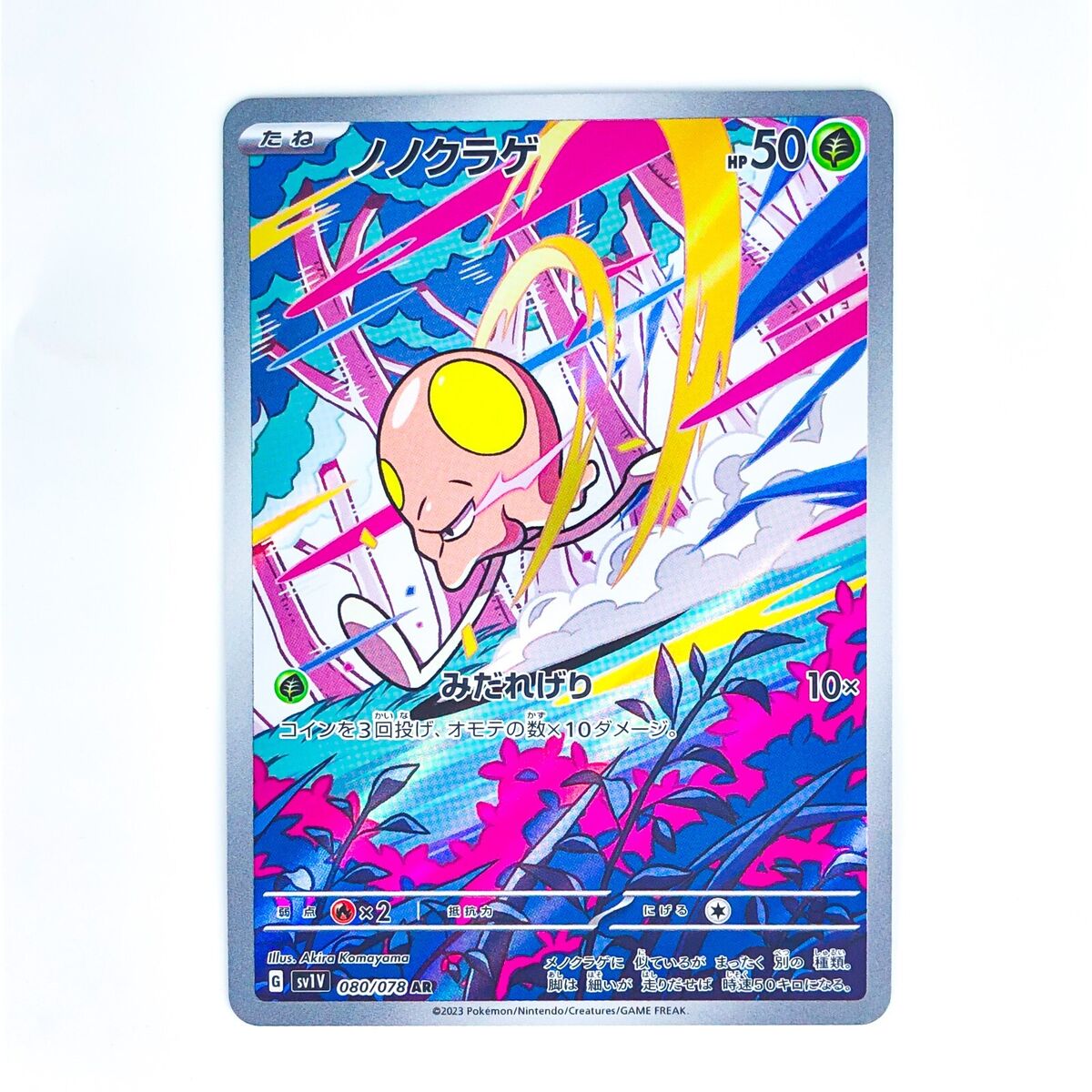 Toedscool AR 080/078 SV1V Violet ex - Pokemon Card Japanese Toedscool AR 080/078 SV1V Violet ex - Pokemon Card Japanese