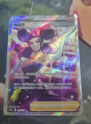 Pokemon TCG S-Chinese Sword&Shield Melissa CS6bC-155 SR Holo Alt