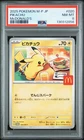2025 POKEMON JAPANESE M-P PROMO MCDONALD'S #020 PIKACHU PSA 8