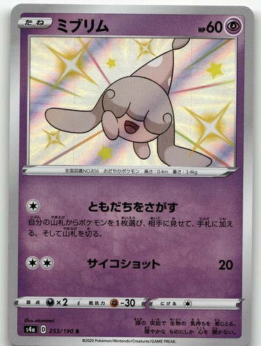 Hatenna 253/190 Shiny Star V Shiny Rare 2020 Pokemon Japanese Holo NM