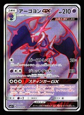 Naganadel GX 052/050 Super Rare Ultra Force SM5+ Pokemon Japanese LP
