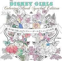 Takarajimasha Disney Coloring Book Disney Girls & Wonderland for... book form JP
