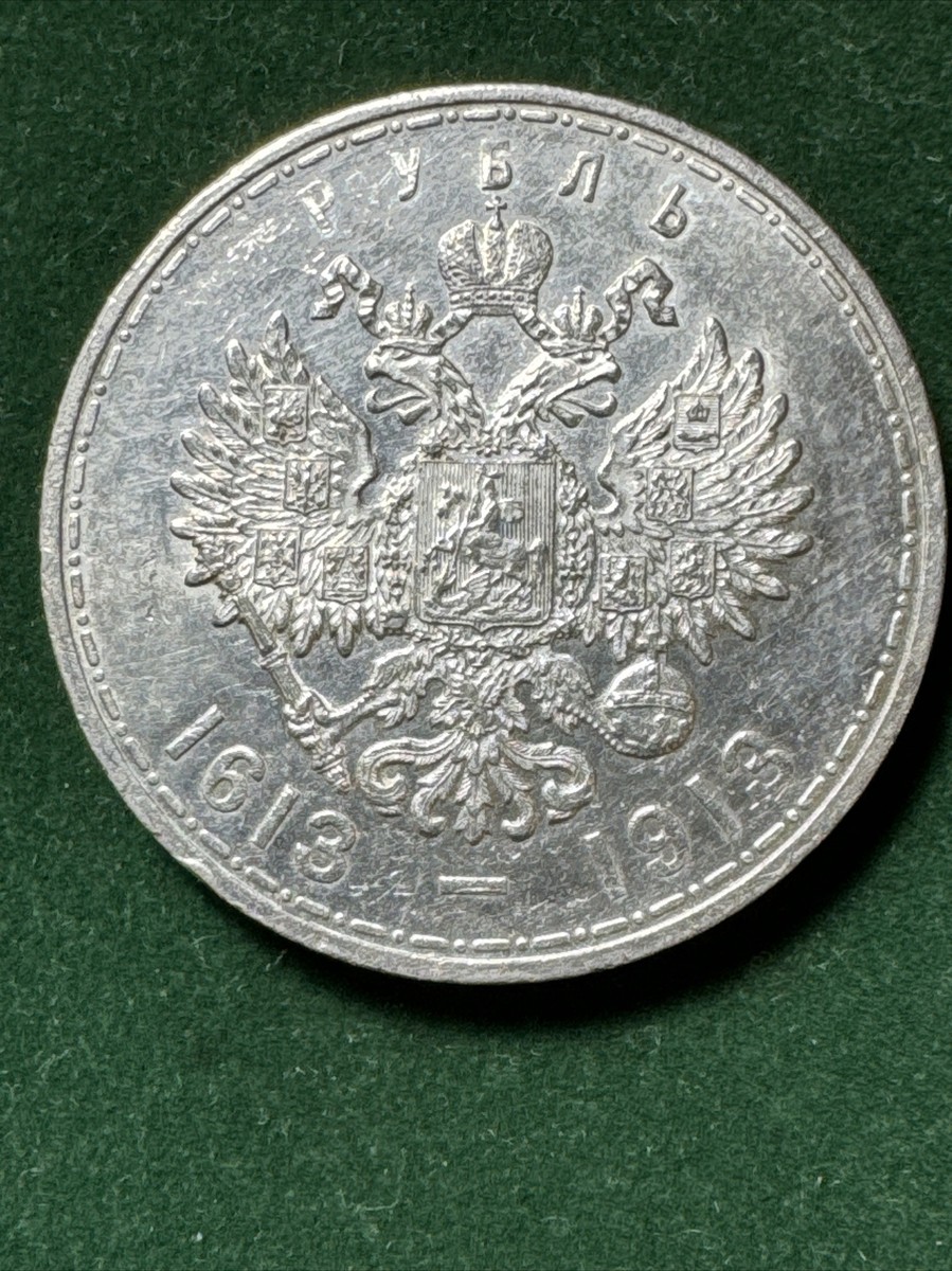 【コレクター放出品】1913年 ロマノフ朝300周年記念 1ルーブル銀貨 RUSSIA 1913 BC SILVER Coin 1 ROUBLE 300 Years Of Romanov Family | eBay