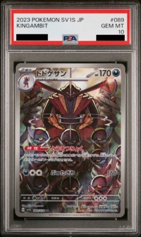 Mavin  2023 POKÉMON SCARLET & VIOLET KINGAMBIT FULL ART 220/198 GEM MT PSA  10