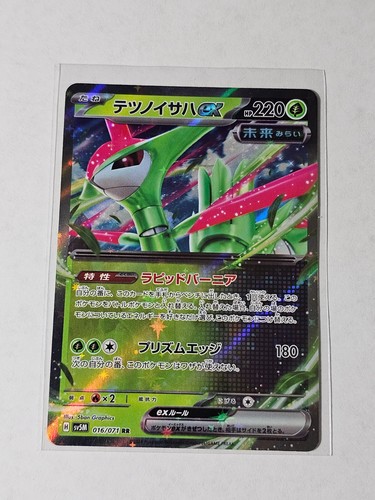 Iron Leaves EX 16/71 SV5M Cyber Judge Set Japanese Pokemon Card TCG