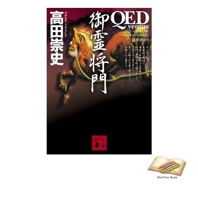 Book QED ~ventus~ Goryo Masakado Kodansha Bunko Ta 88-18 Used