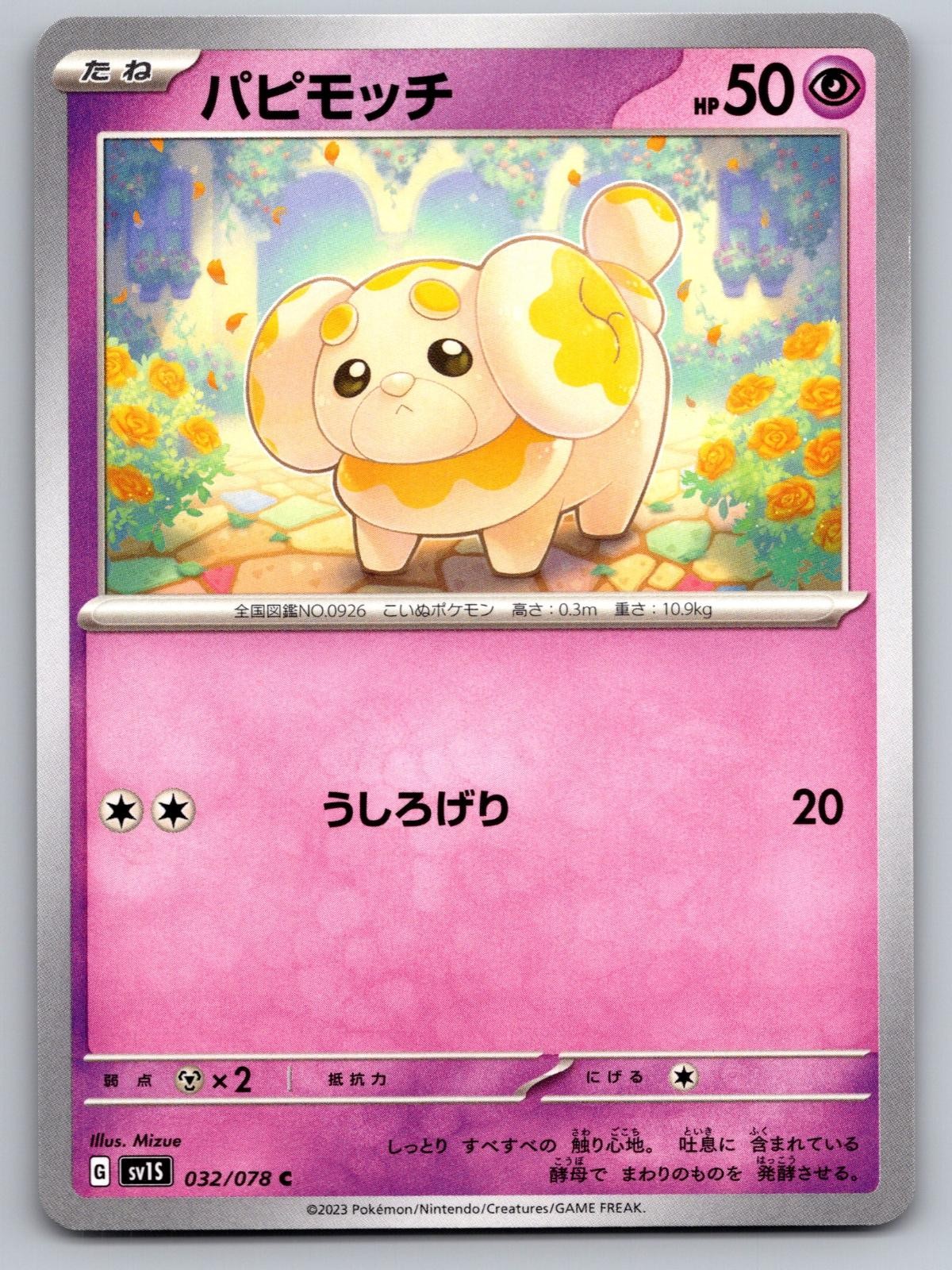 Fidough 032/078 Scarlet ex Pokemon Japanese Near Mint