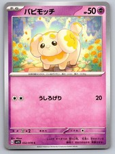 Fidough 032/078 Scarlet ex Pokemon Japanese Near Mint