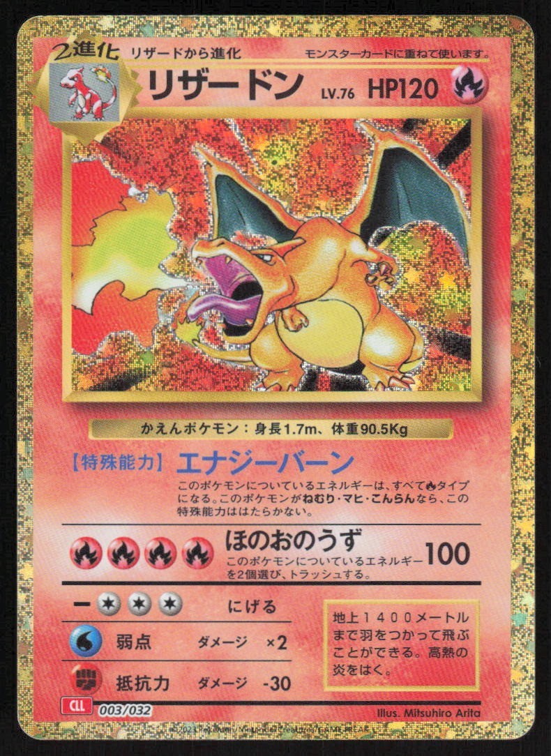 Japanese Classic Collection Charizard, Venusaur, Blastoise 003/032