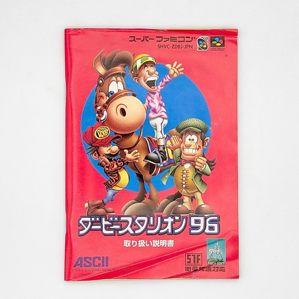 スーパーファミコン　ダービースタリオンIll スーパーファミコン ダービースタリオンIll Derby Stallion 96 - (SFC