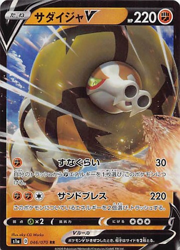 SANDACONDA V 046/070 RR VMAX RISING POKEMON JAPANESE HOLO NM/M