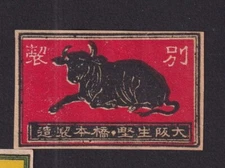 Antique Small Match Tag Japan BN165939 Bull