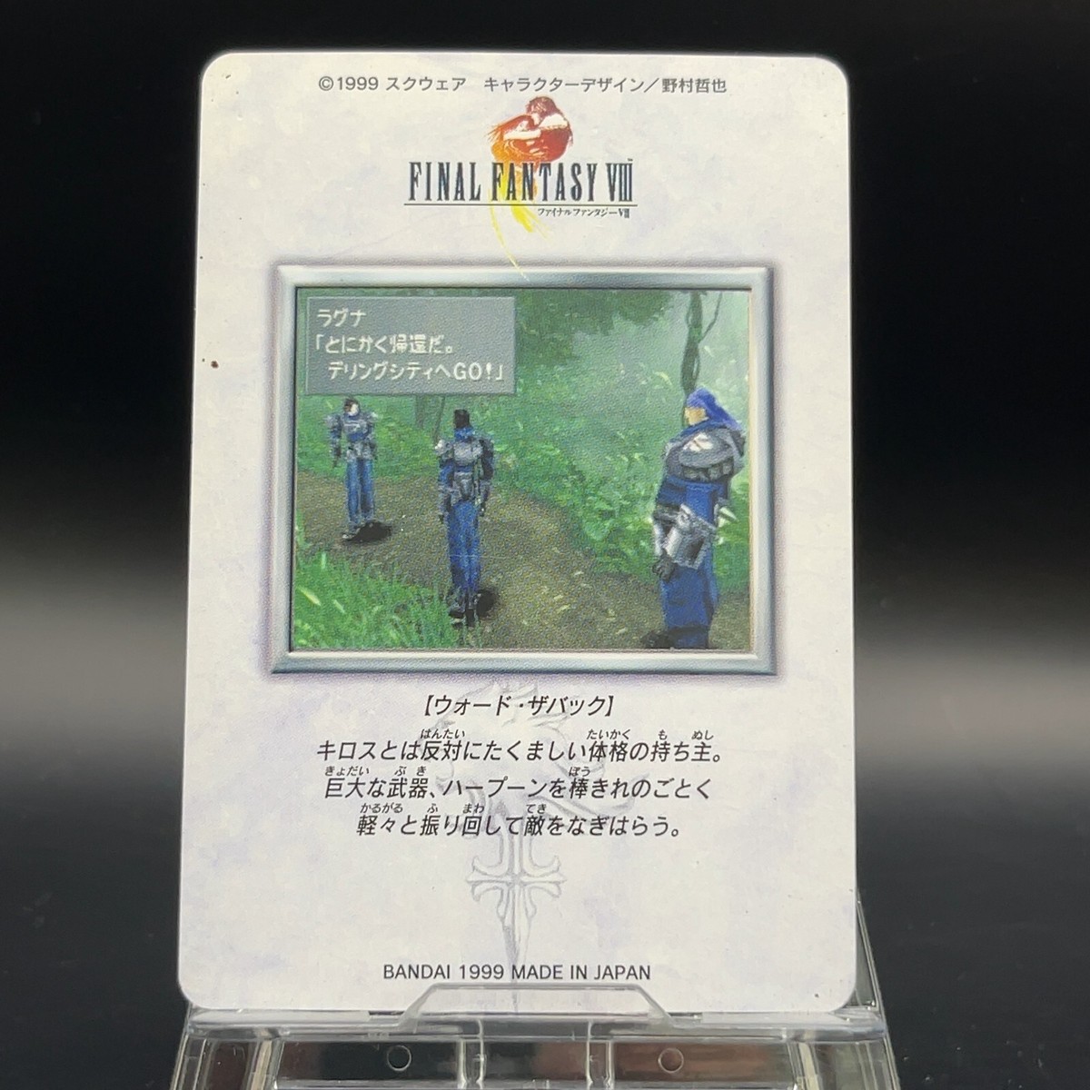 Ward Zabac 33 Final Fantasy 8 VIII Trading Card Carddass TCG