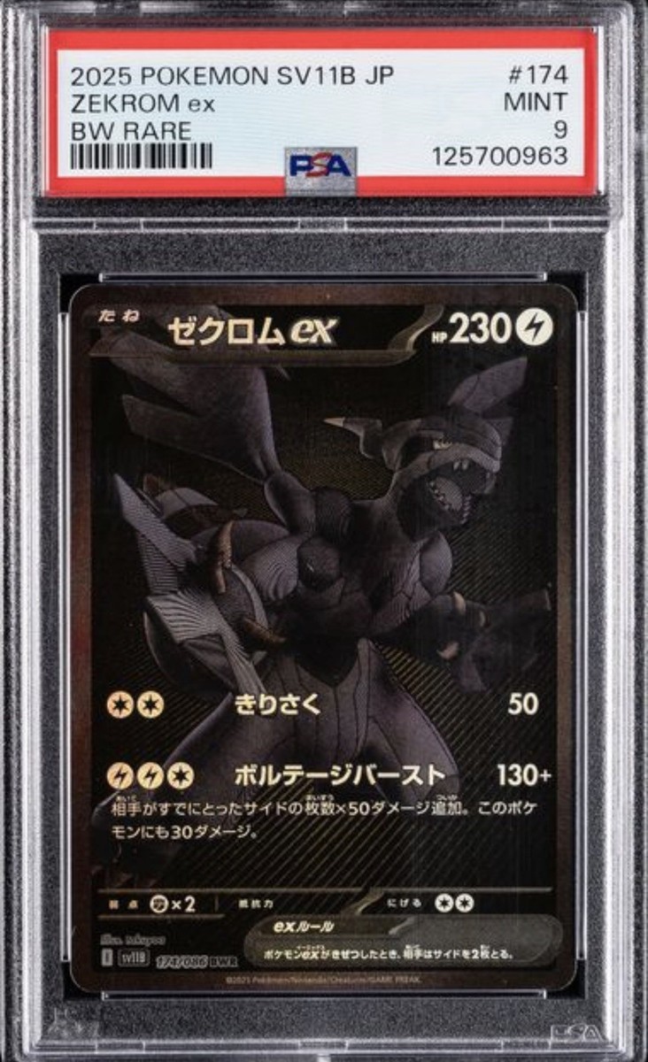 25+ Zekrom ex 174/086 SV11B: Black Bolt Holo (Japanese) for sale