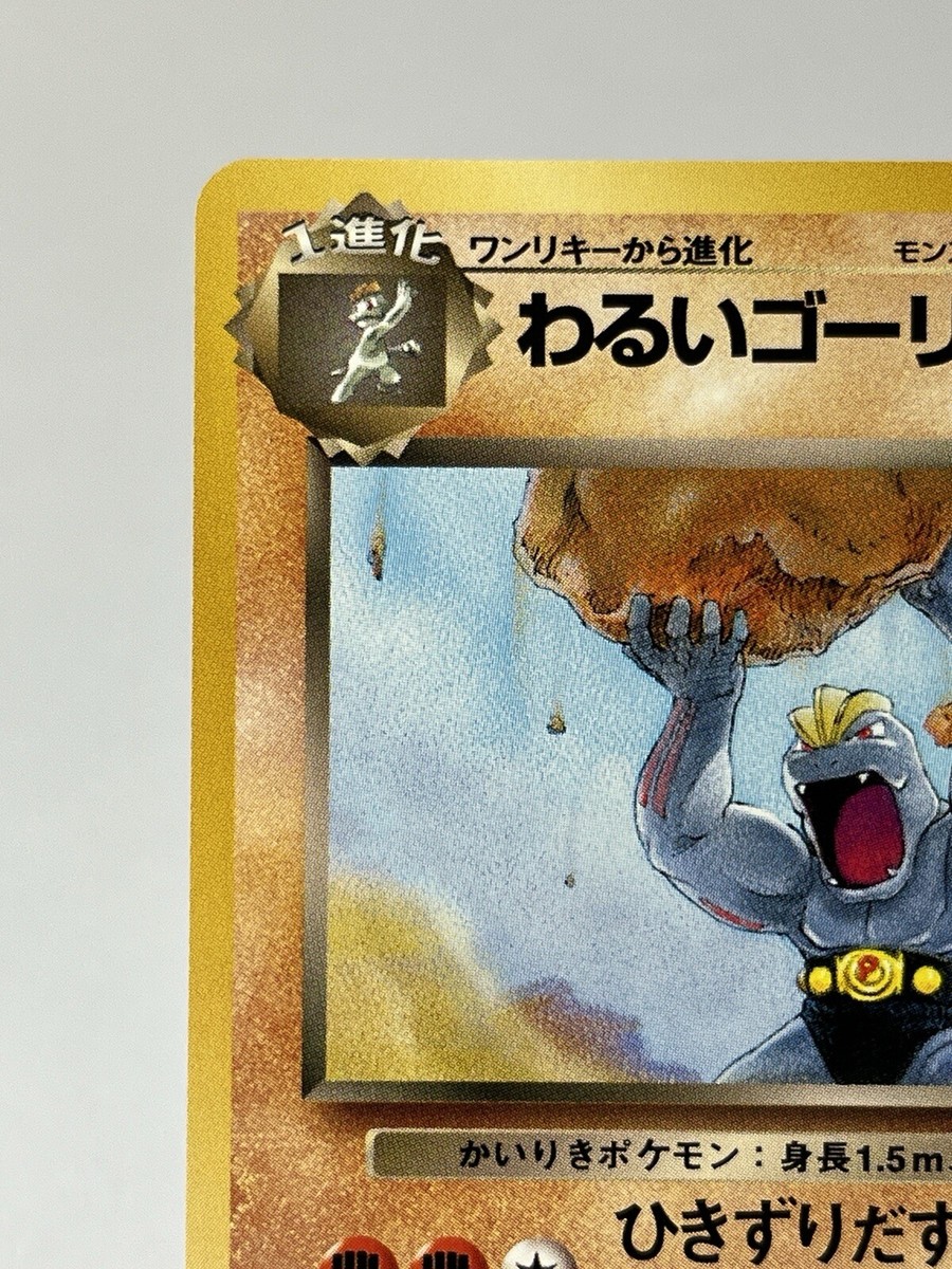 LP】1997 Pokemon Card Japanese Team Rocket Dark Machoke No.067